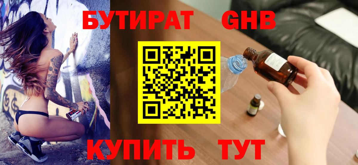 Избербаш  Бутират GHB  Вход с VPN 
