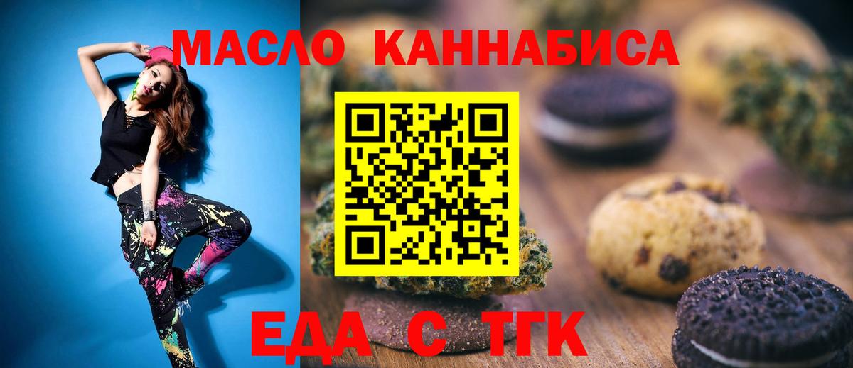 Печенье с ТГК конопля  Вход с VPN  Избербаш 