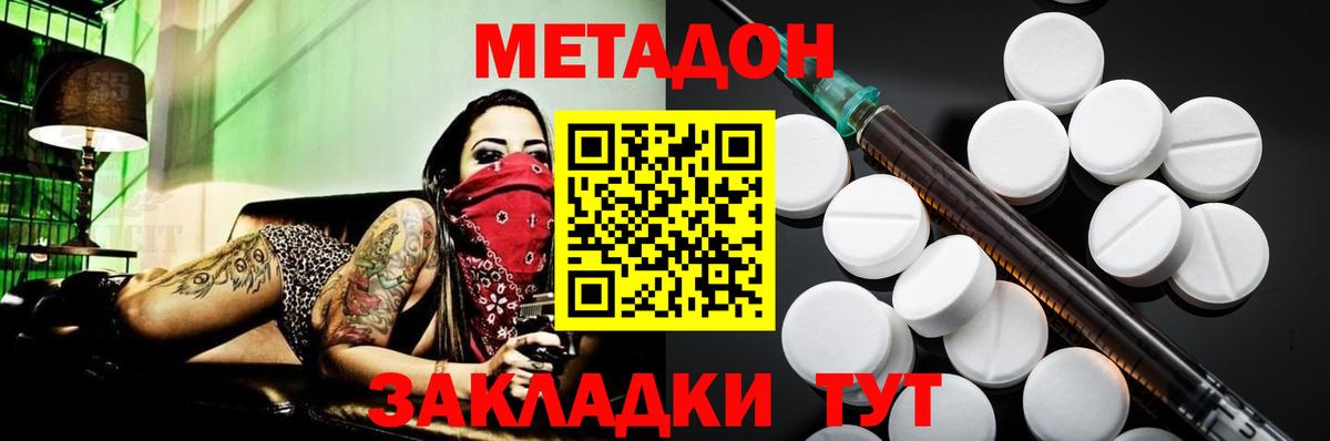 Метадон methadone Избербаш